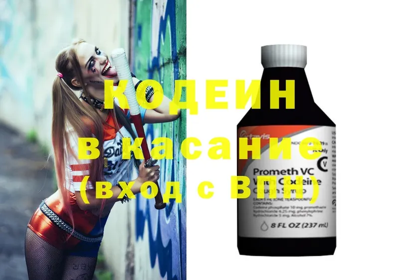 Кодеин Purple Drank  Бирюсинск 