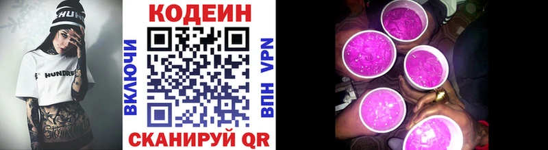 Кодеиновый сироп Lean напиток Lean (лин)  Бирюсинск 